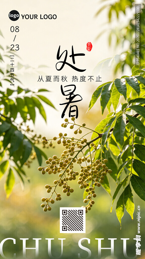 处暑时节绿意盎然景象