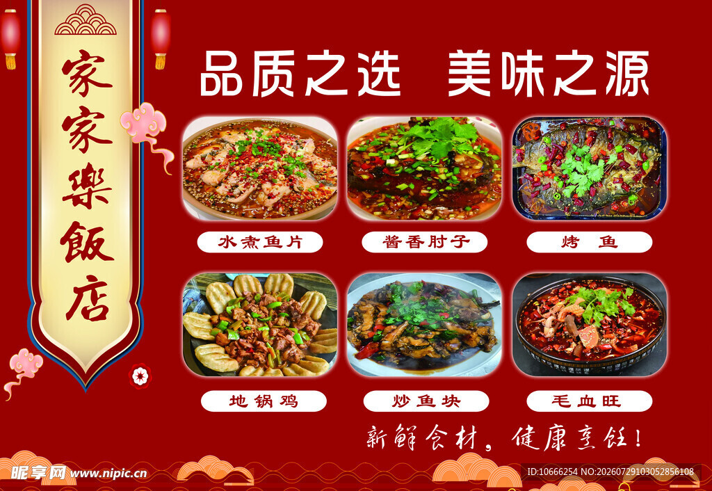 饭店菜单平面图