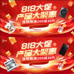 818大促产品大聚惠海报