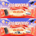 818限时抢购促销海报