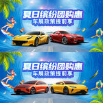 夏日缤纷团购 豪车促销季