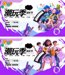 潮玩季亲子音乐欢乐时刻