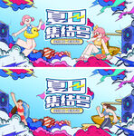 夏日潮流派对插画