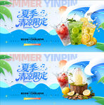 夏日限定饮品海报设计