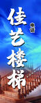 楼梯
