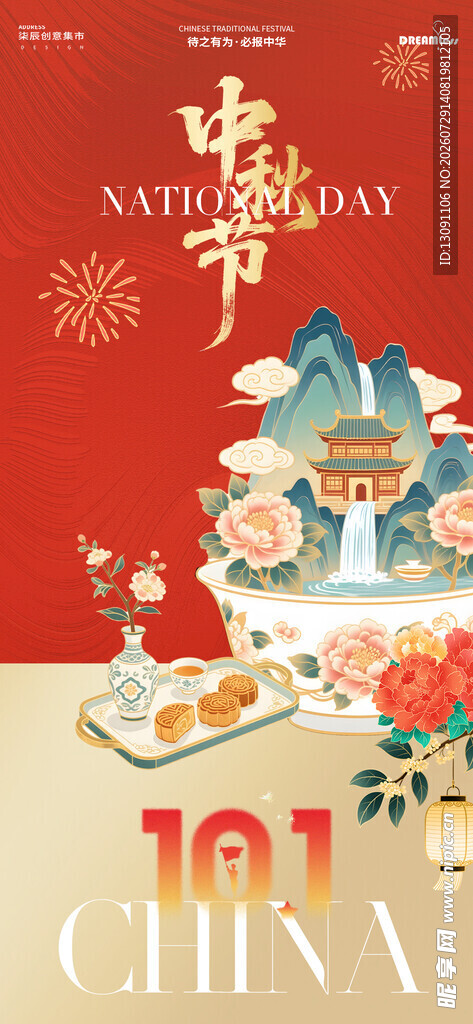 中秋节场景插画