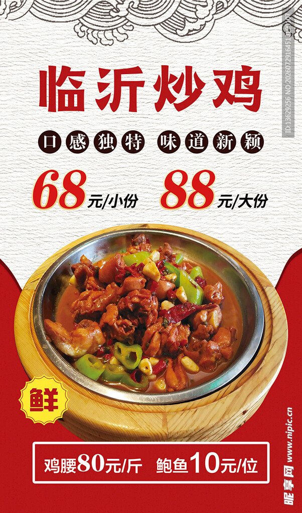 炒鸡