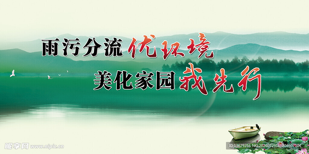 保护环境