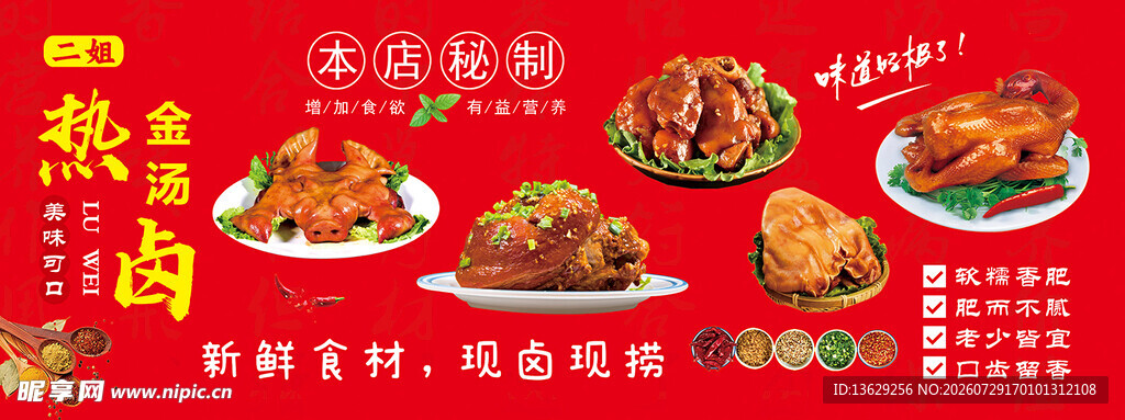 卤肉海报