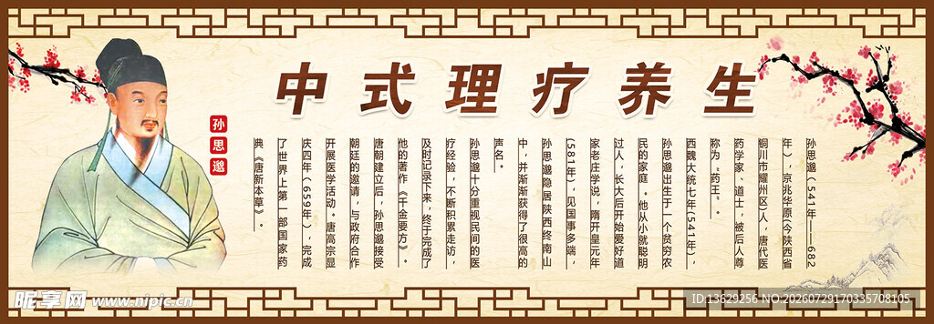 孙思邈