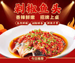 剁椒鱼头海报