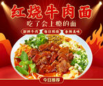 红烧牛肉面海报