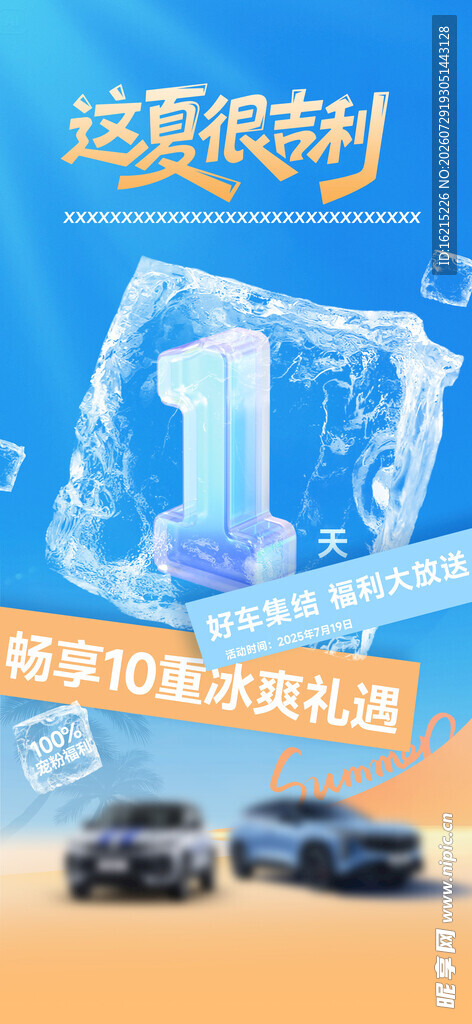 汽车倒计时