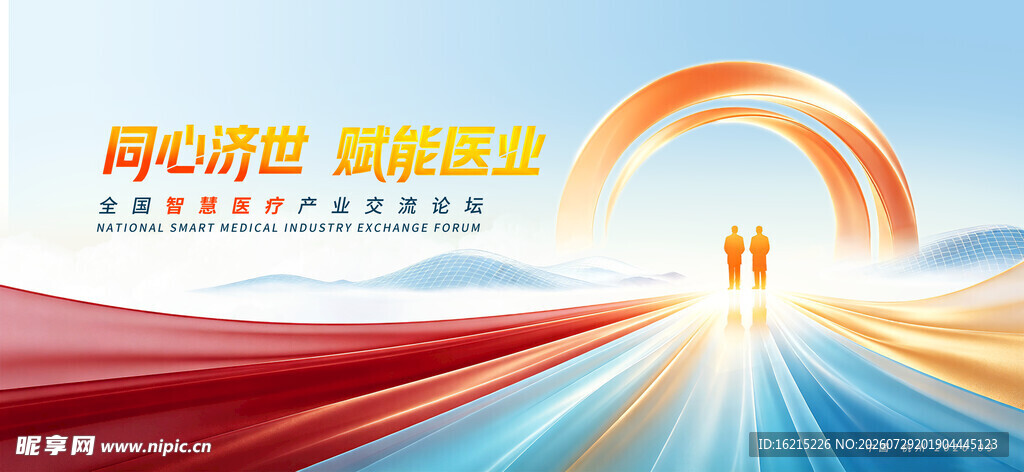 医疗研讨会 
