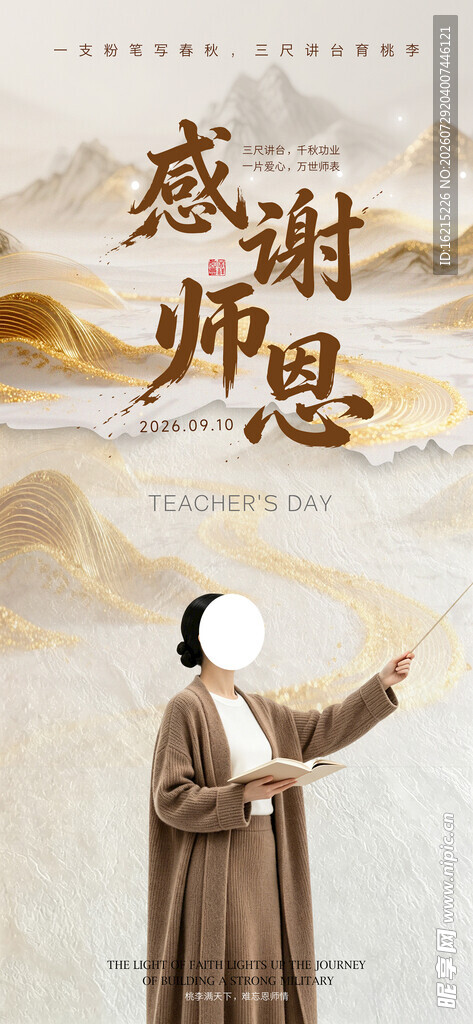 教师节
