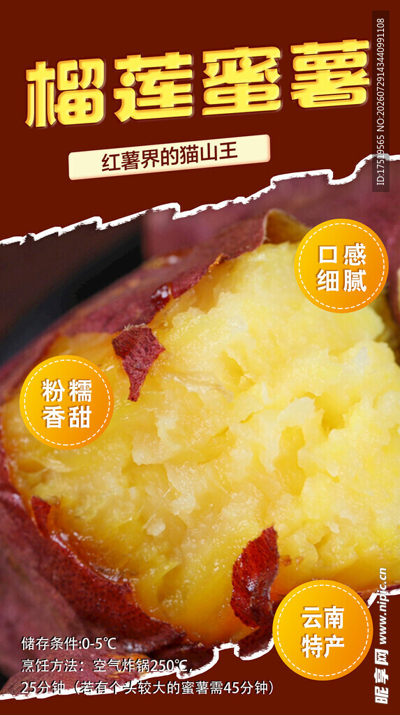 榴莲蜜薯