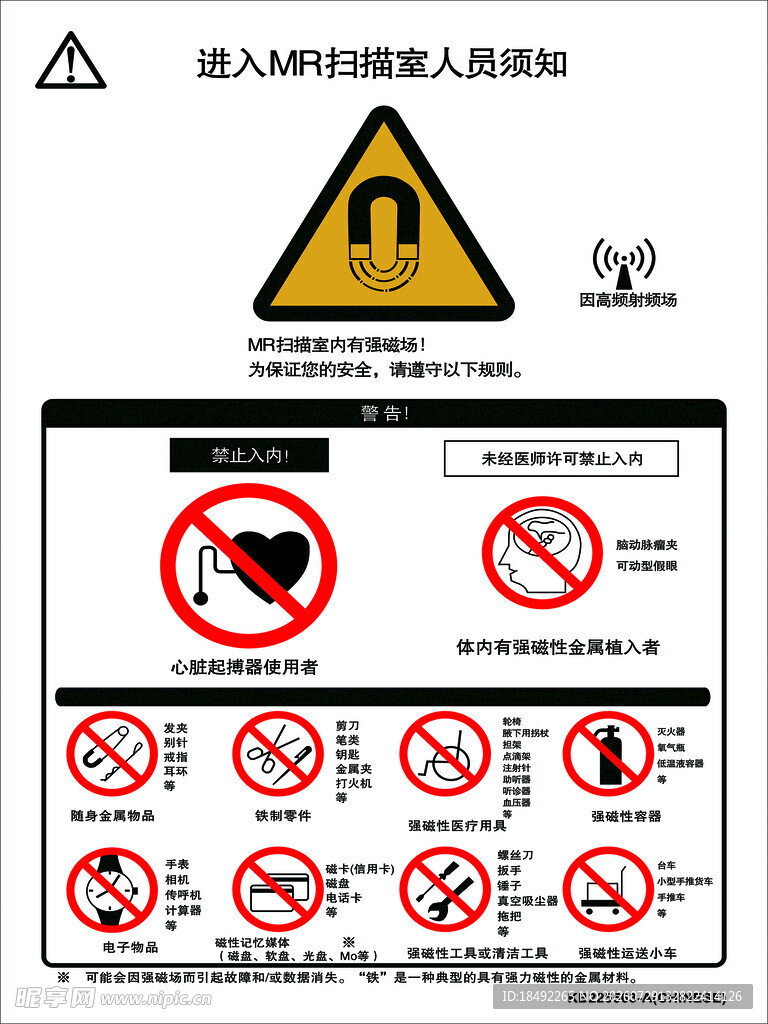 磁共振