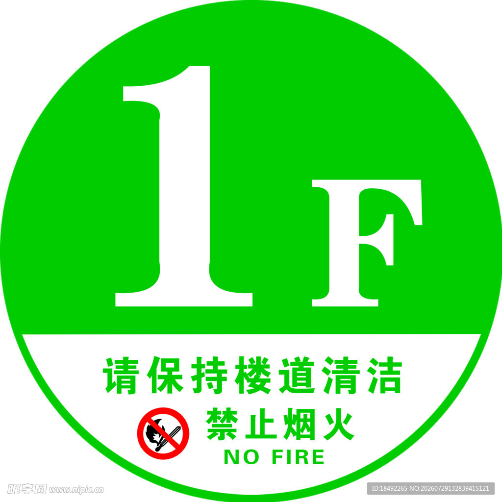 楼层牌