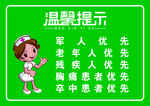 温馨提示