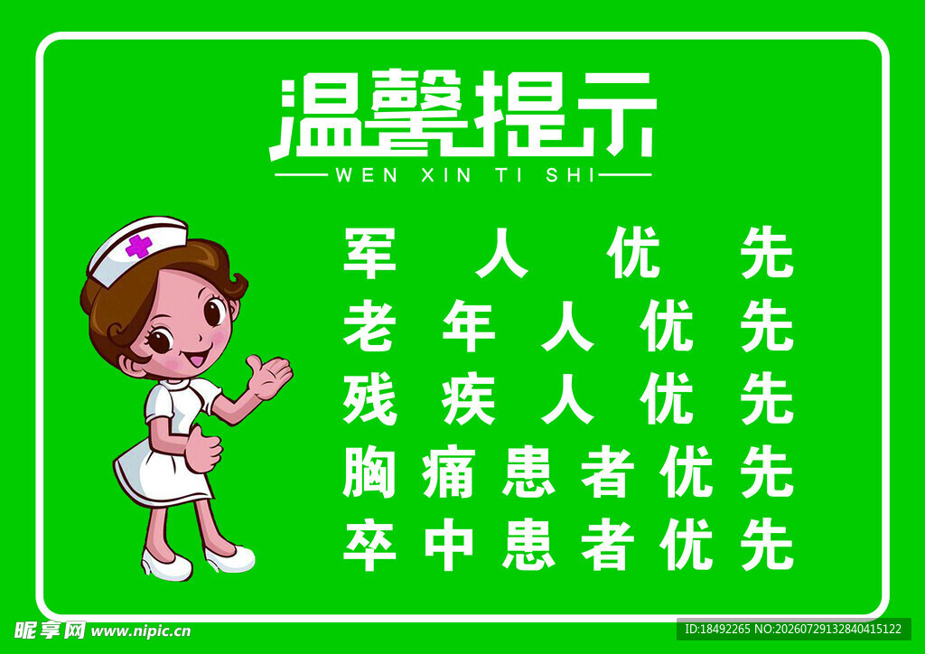 温馨提示
