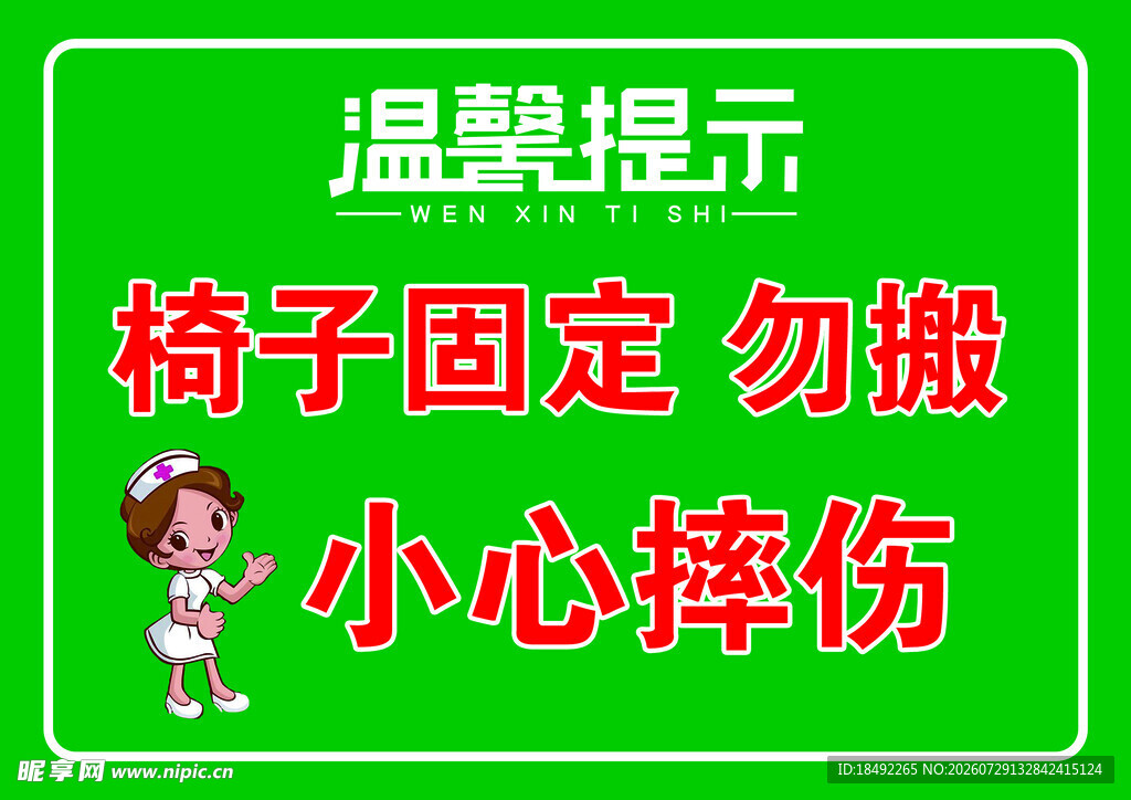 温馨提示