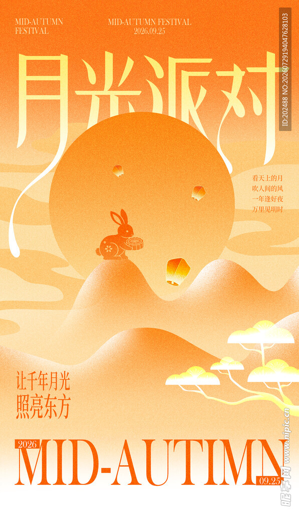 中秋节暖橙色弥散风海报