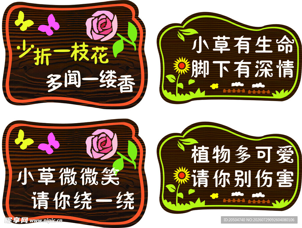 花草提示牌