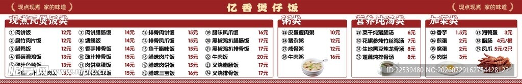 煲仔饭 价目表