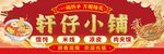 餐饮小铺招牌展示