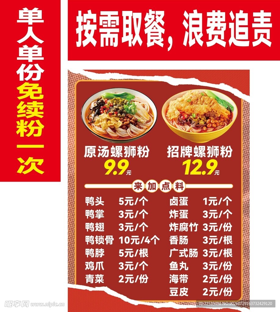 螺狮粉价目表