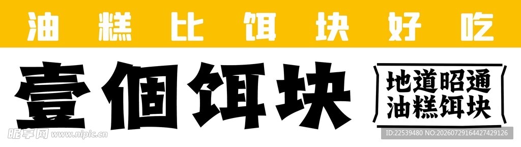 饵块