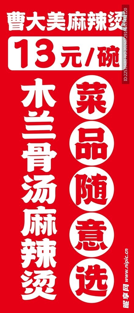 骨汤麻辣烫