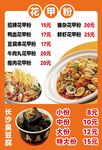 花甲粉 价目表