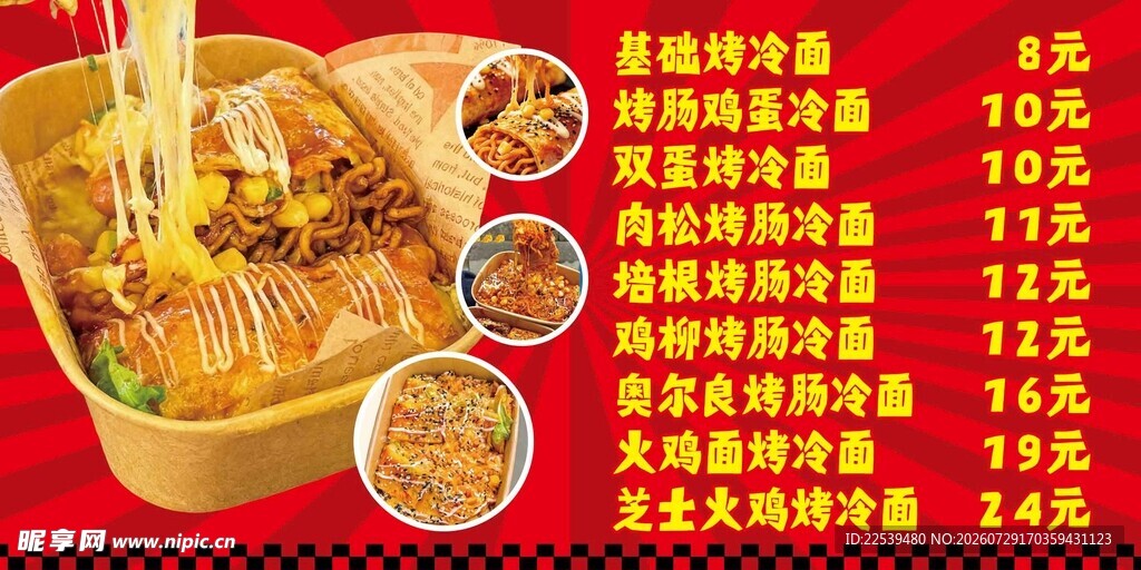 火鸡面 价目表