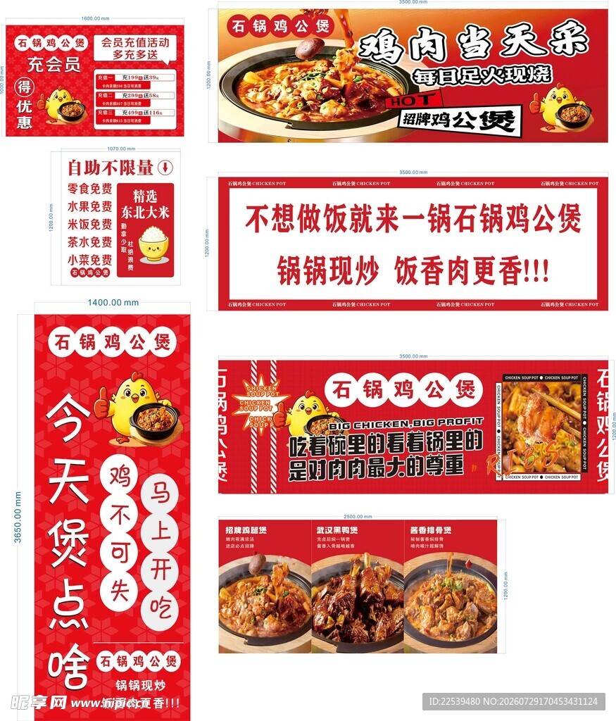 鸡公煲