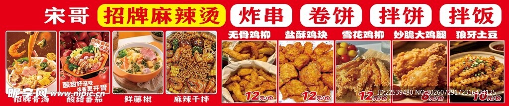 麻辣烫 炸串