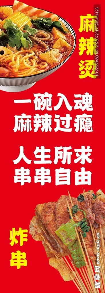 一碗麻辣烫