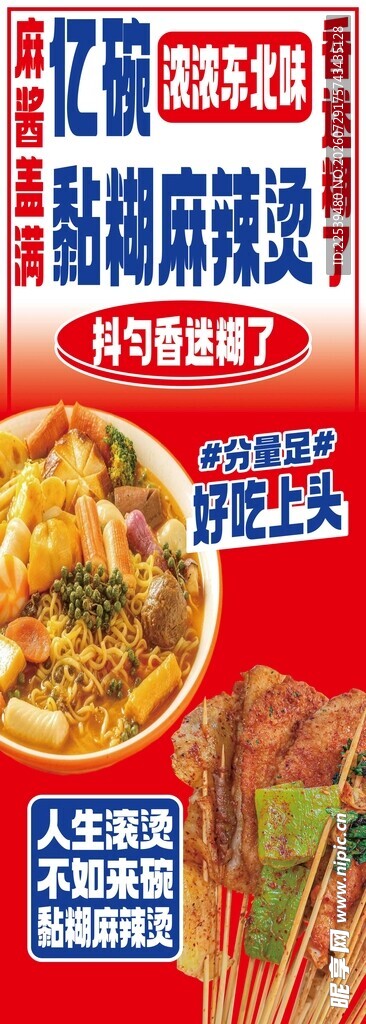 黏糊麻辣烫