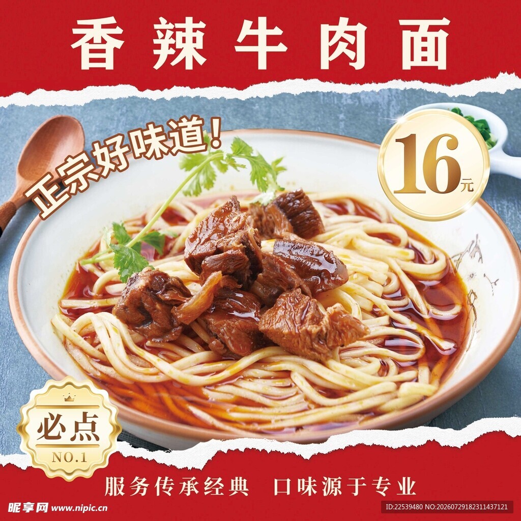 香辣牛肉面 开启美味时刻