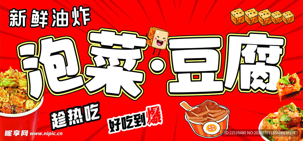 泡菜豆腐