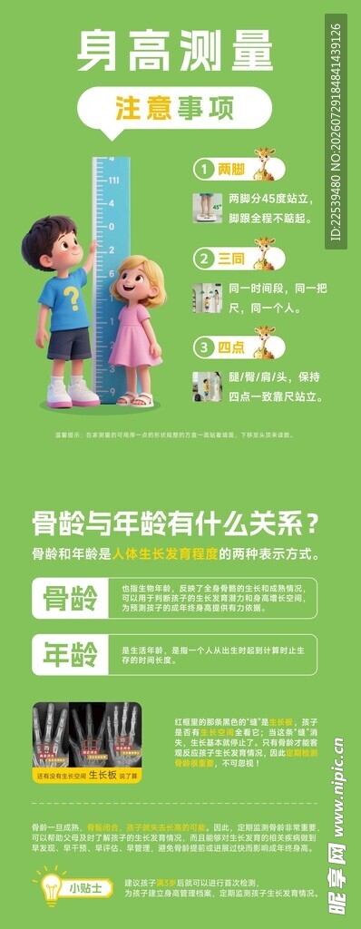 生长发育身高 身高测量
