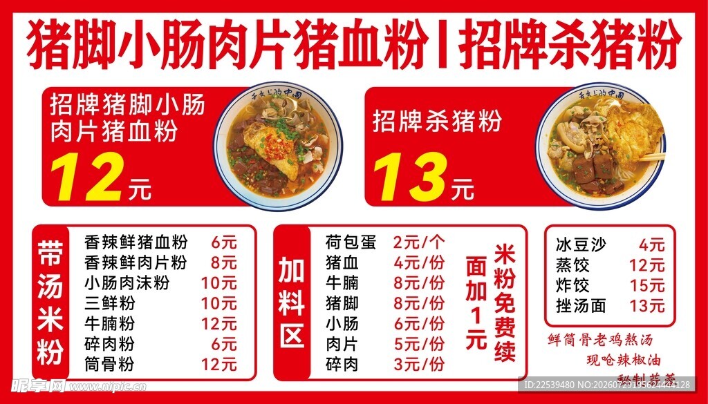 招牌杀猪粉等特色粉面价目表