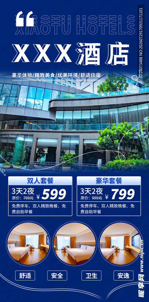 酒店 