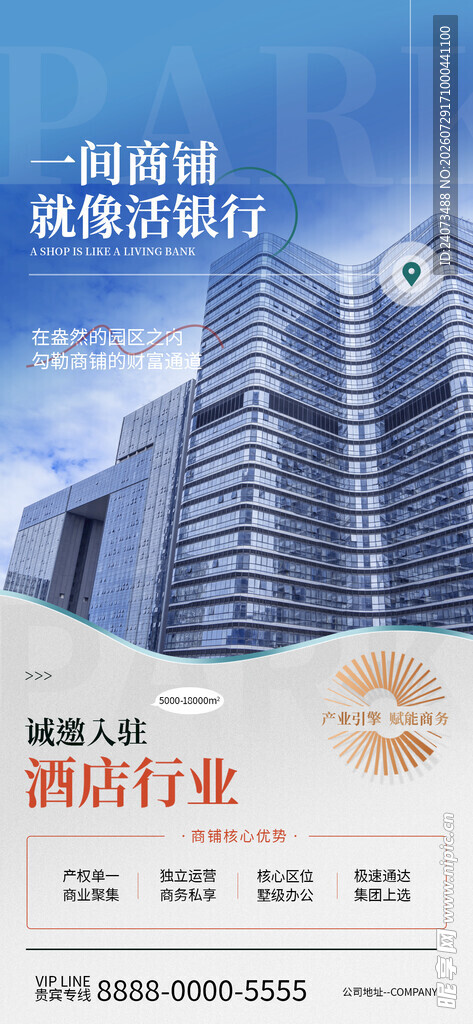 高端商务楼助力财富起航
