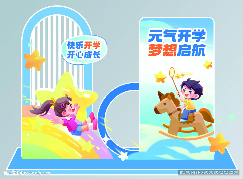 儿童游乐场景梦幻开启