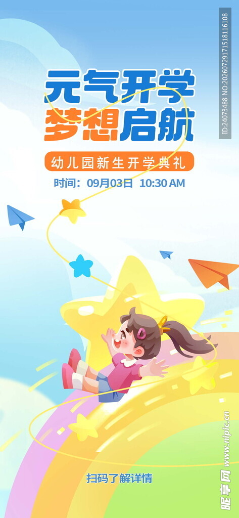 元气开学梦想启航插画