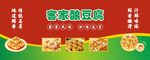 客家酿豆腐美食展示