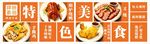 多样美食展示