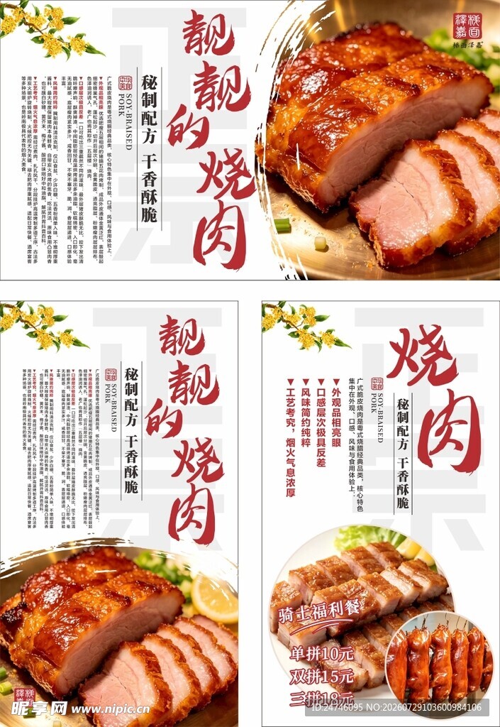 美味特色烤肉宣传海报