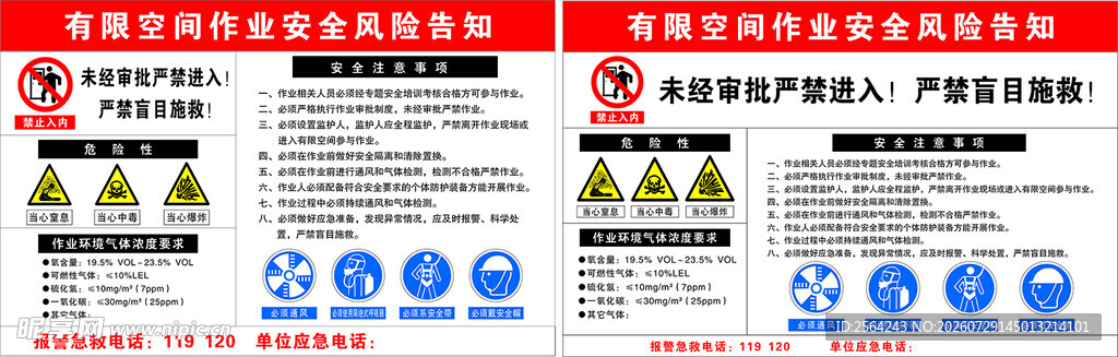 有限空间作业安全风险告知